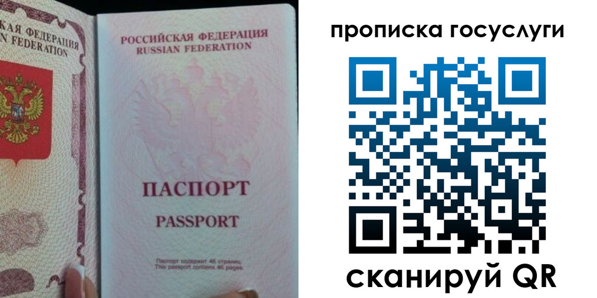 прописка 2025 в Павловском Посаде