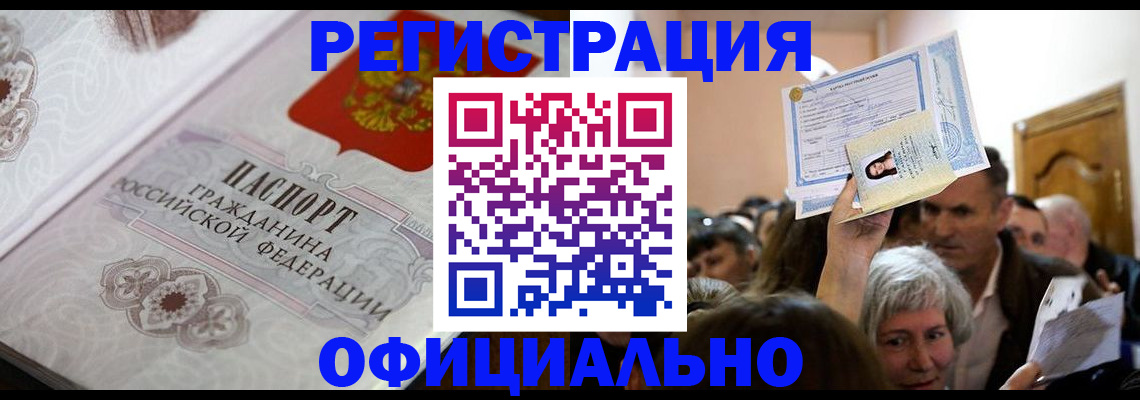 прописка для военкомата в Павловском Посаде