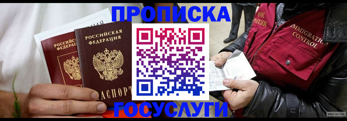 временная регистрация госуслуги в Павловском Посаде